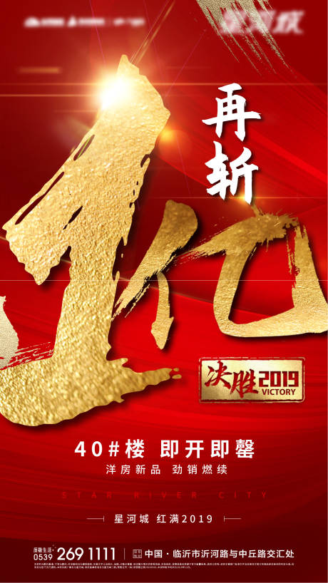 源文件下载【地产热销劲销海报地产售罄海报】编号：18500003343556651