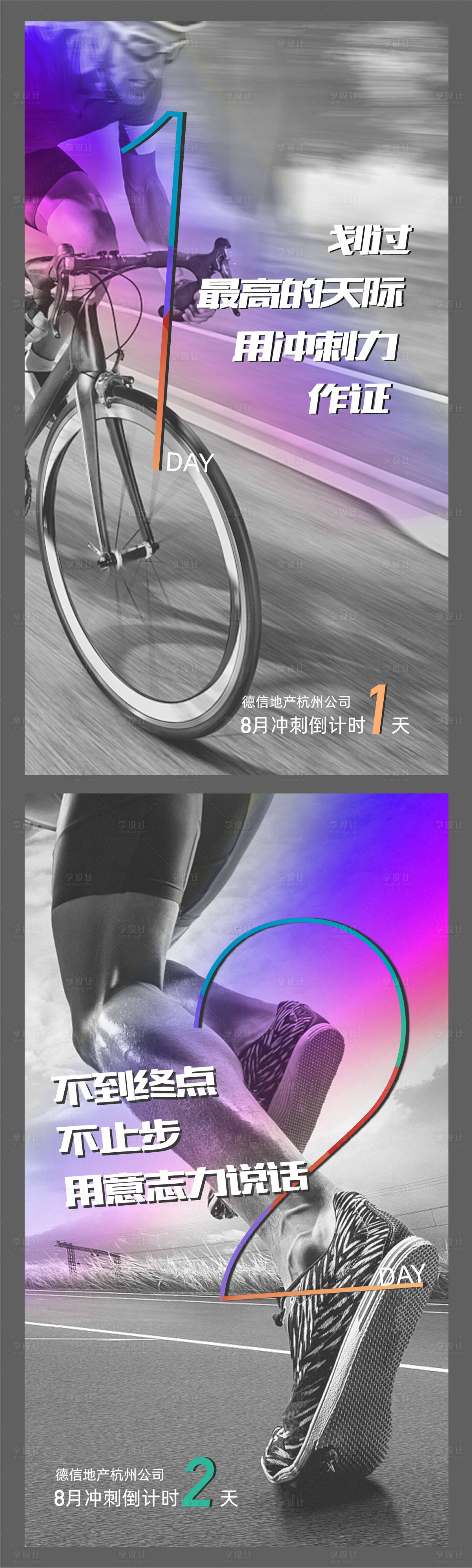 源文件下载【享设计】搜索编号：33410003313471093【冲刺倒计时海报】