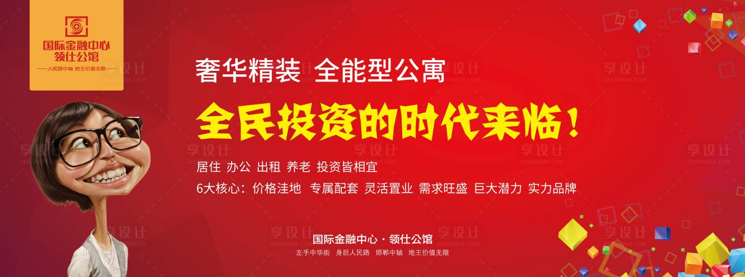 源文件下載【享設(shè)計(jì)】搜索編號：92740003358138368【精裝公寓紅色戶外圍擋海報(bào)】