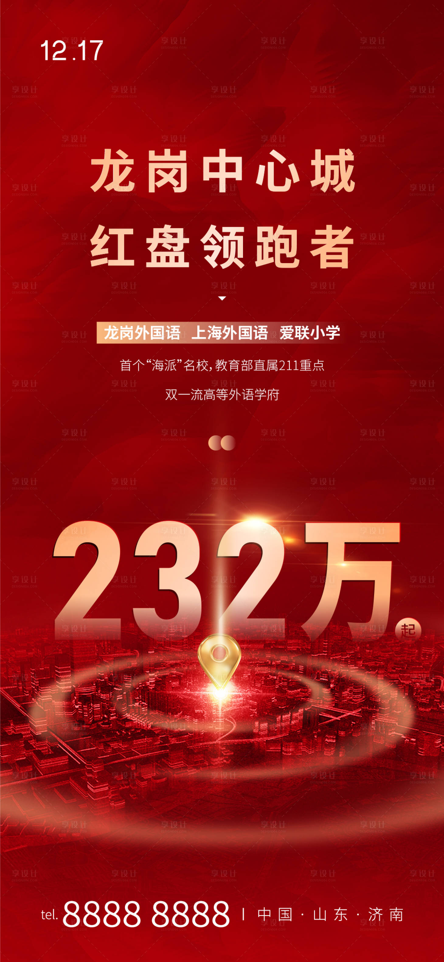 源文件下载【享设计】搜索编号：60130003216517991【红色地产微信】