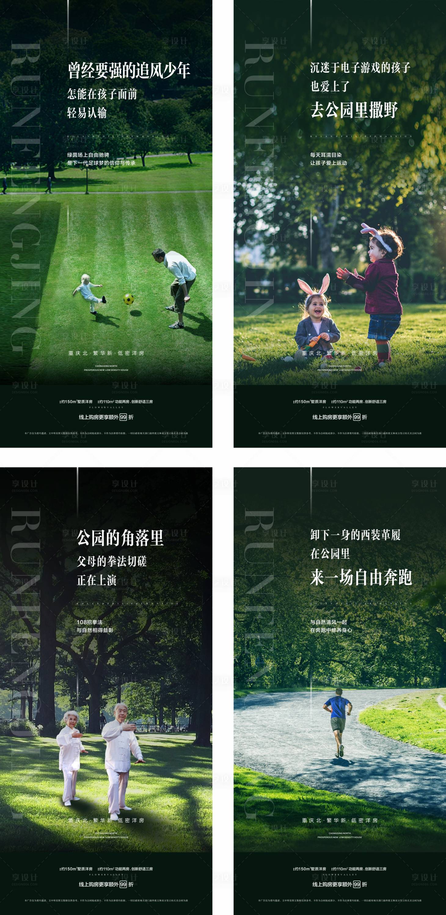 源文件下载【享设计】搜索编号：47860003299867487【地产公园系列海报】