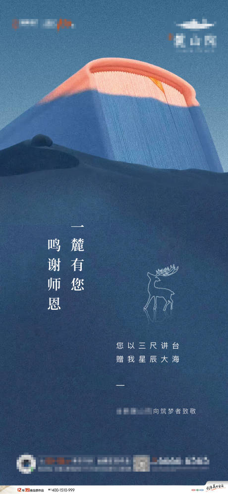 源文件下载【地产教师节节日海报】编号：40220003379653329