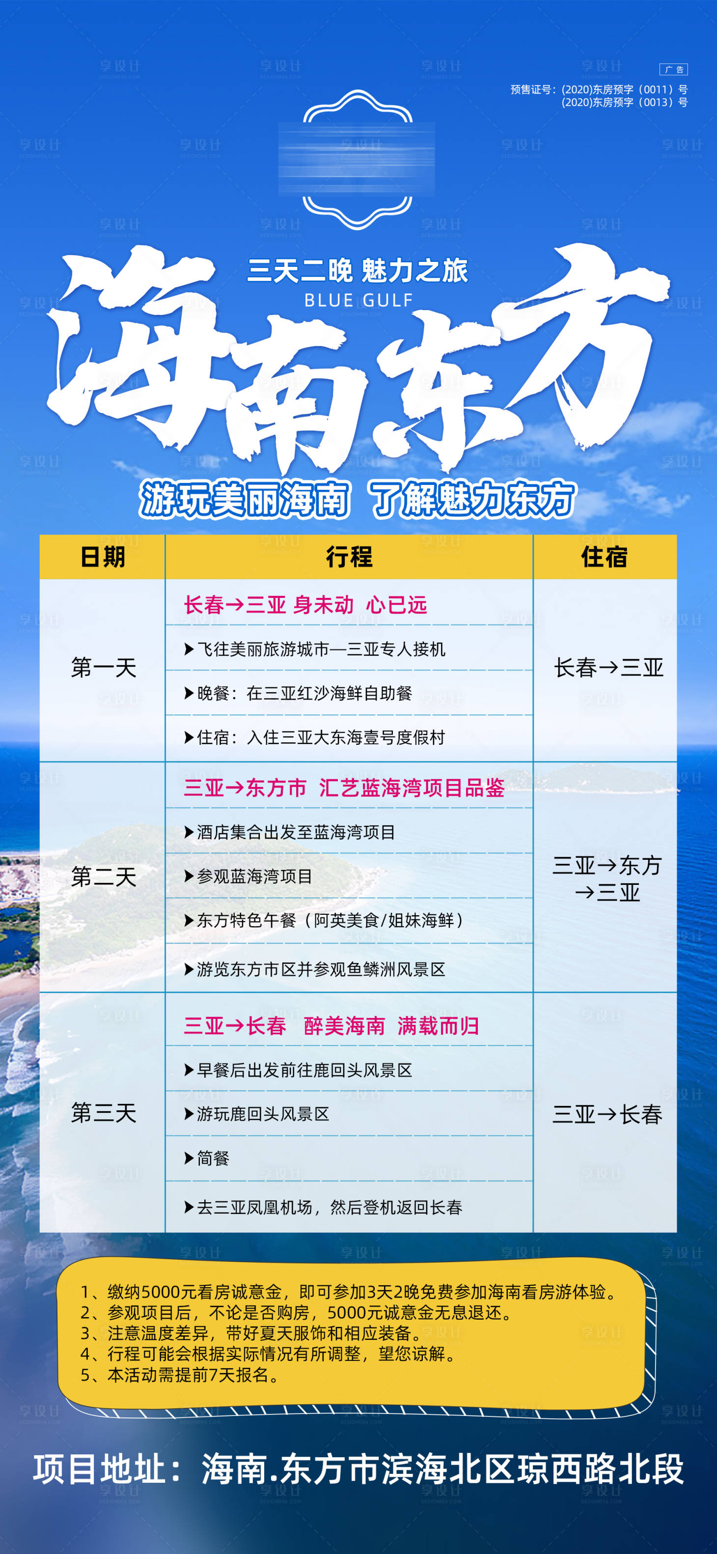 源文件下载【地产旅居看房路线推荐】编号：61710003432328116