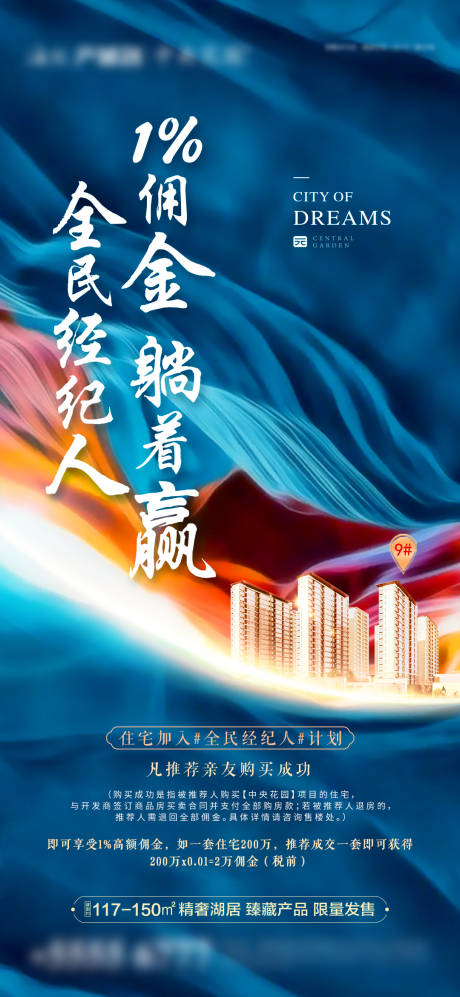 源文件下載【全民經紀人單圖海報】編號：94990003213409469