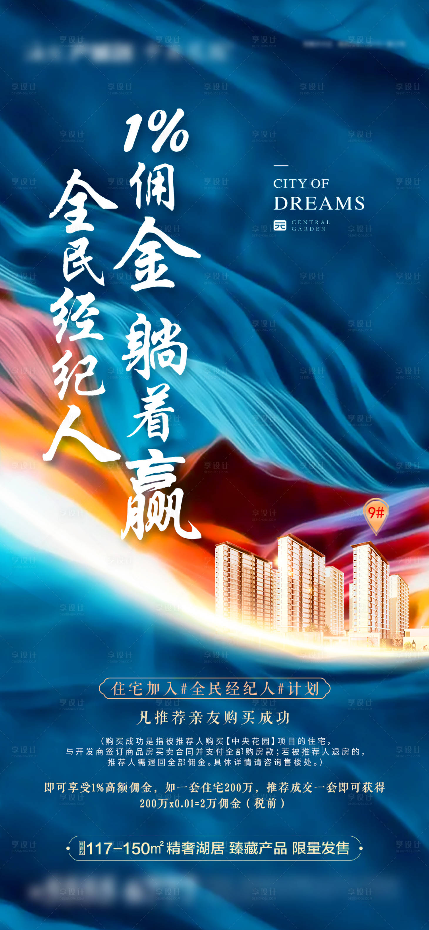 源文件下載【全民經(jīng)紀(jì)人單圖海報(bào)】編號：94990003213409469