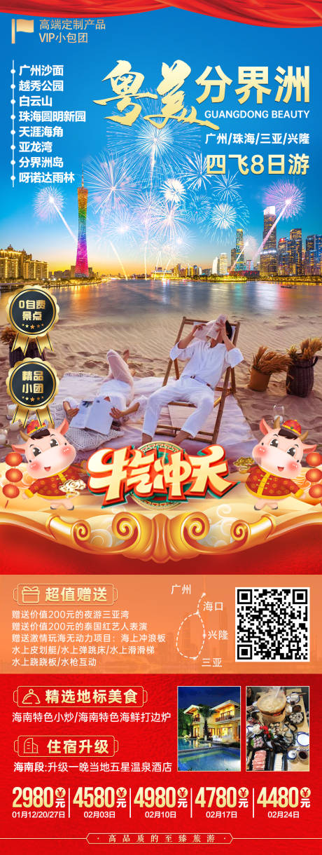 源文件下載【粵美分界洲長圖旅游海報】編號：94540003319678016
