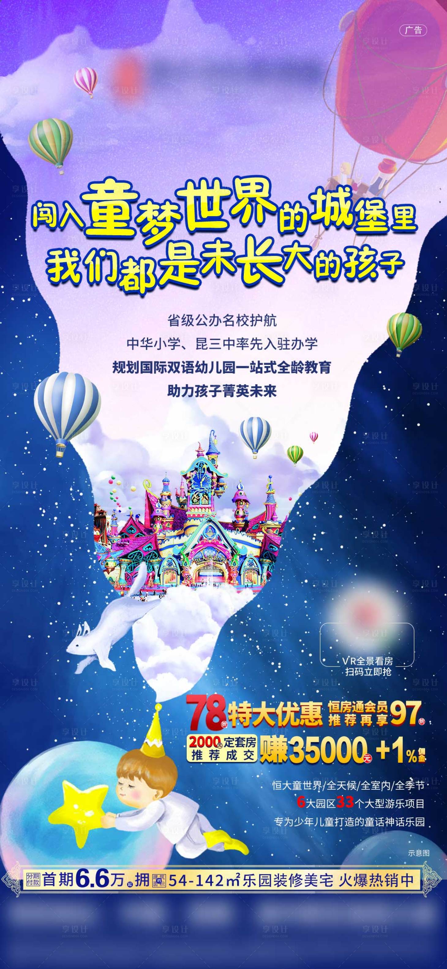 源文件下載【享設計】搜索編號：83010003359164542【兒童節夢幻六一海報】