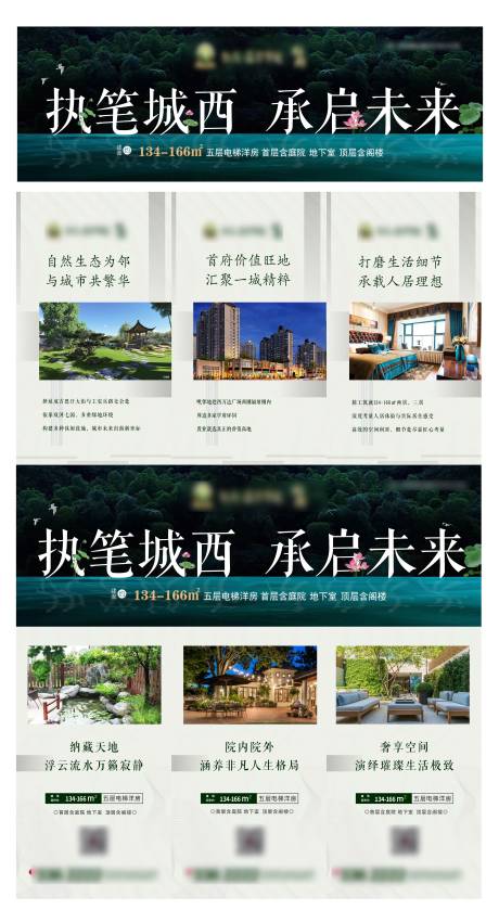 源文件下载【洋房卖点三宫格】编号：98570003232023274