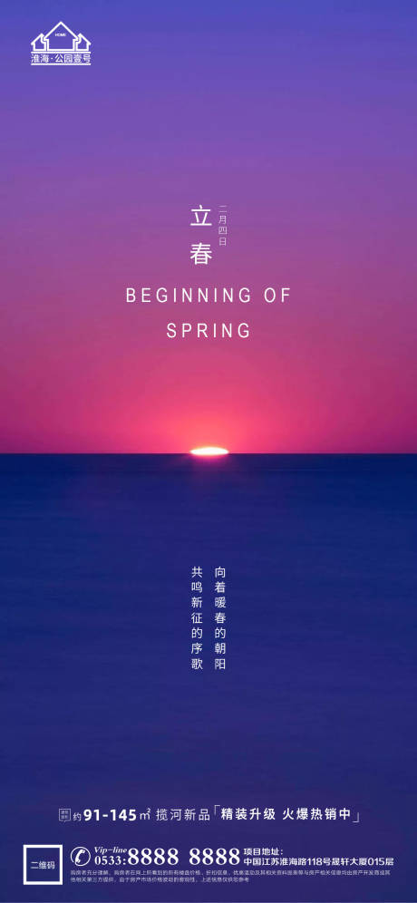 源文件下載【享設計】搜索編號：53670003431253961【立春春天地產微信H5】