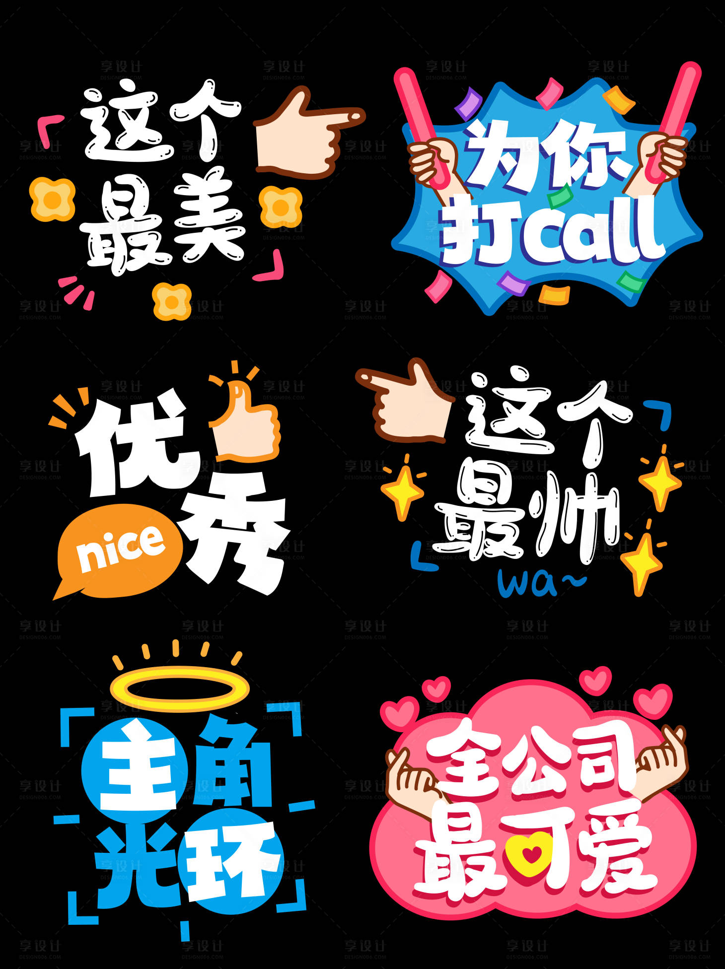 源文件下载【享设计】搜索编号：60580003184533575【可爱卡通趣味举牌】