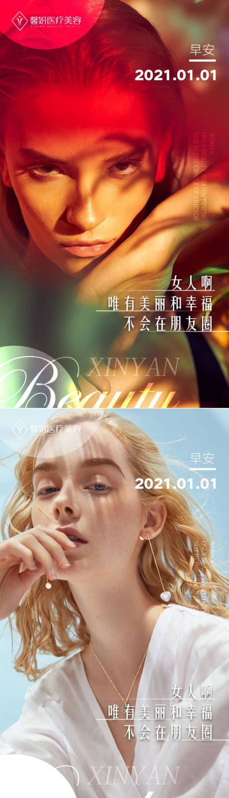 源文件下载【医美早安海报】编号：26280003242649390