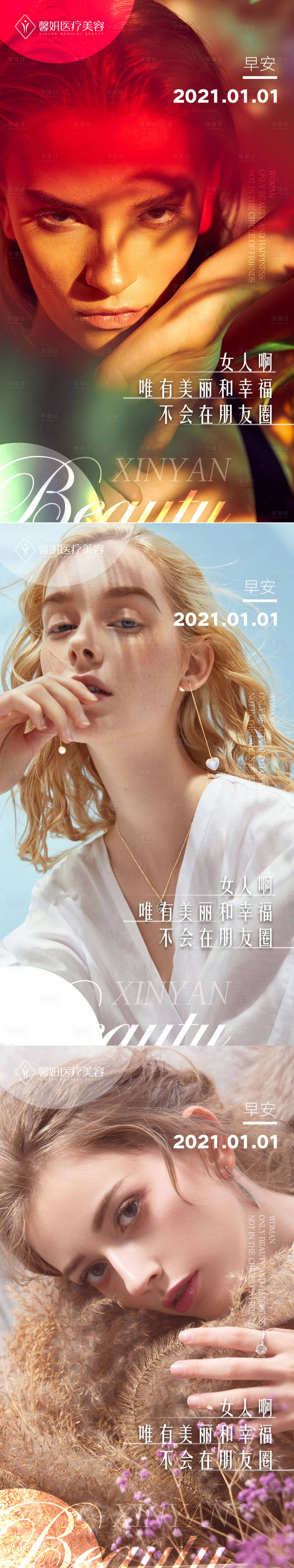 源文件下载【享设计】搜索编号：26280003242649390【医美早安海报】
