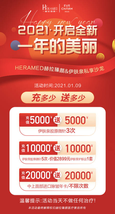 源文件下载【享设计】搜索编号：66420003208652405【2021开启全新一年的美丽】