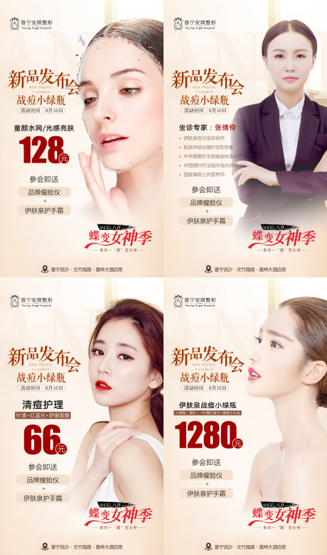 源文件下载【战痘小绿瓶新品发布会】编号：63350003193654425