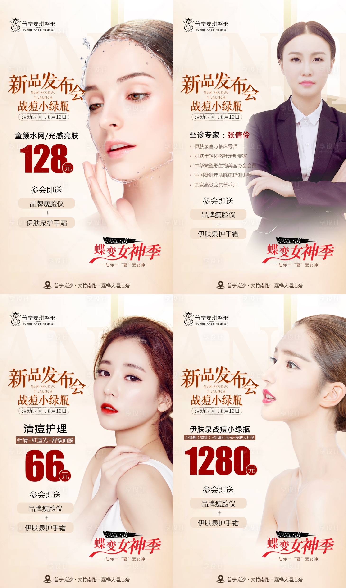 源文件下载【战痘小绿瓶新品发布会】编号：63350003193654425