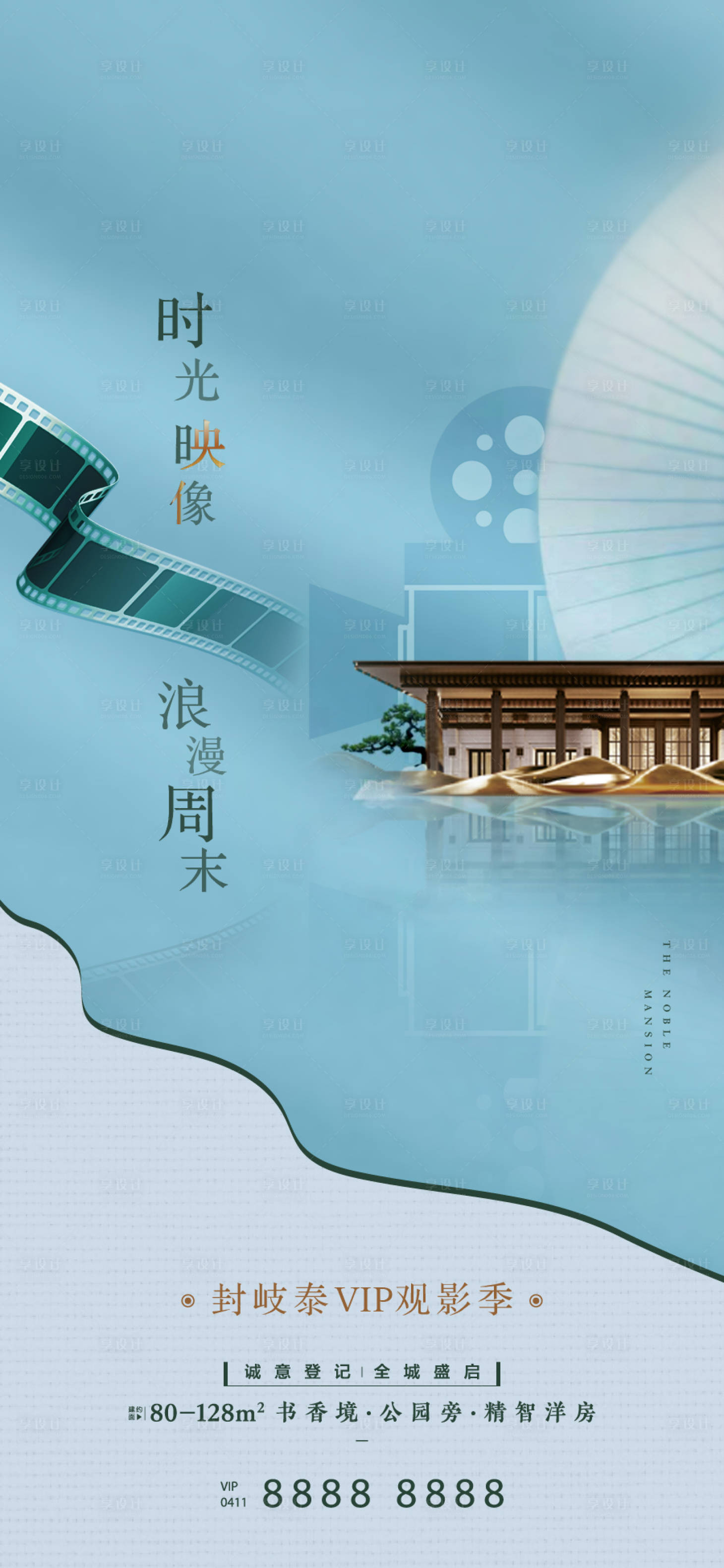 源文件下載【享設(shè)計(jì)】搜索編號(hào)：60980003246509572【房地產(chǎn)周末觀影】