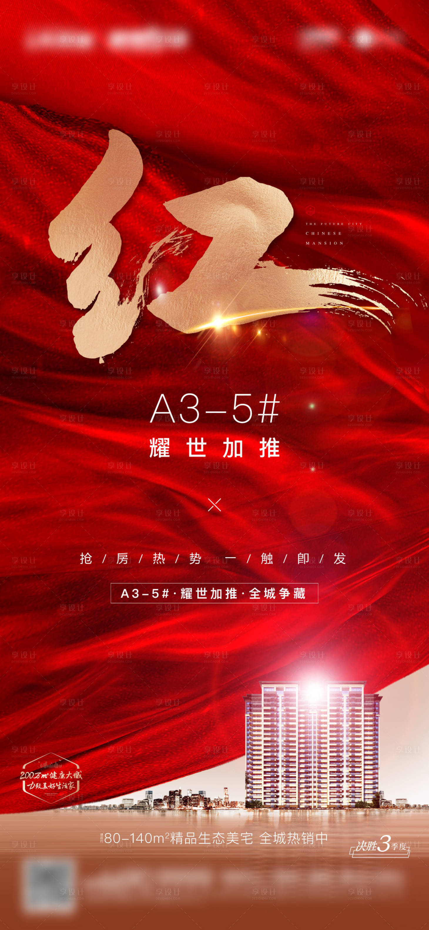 源文件下載【紅色紅盤熱銷清盤加推開盤】編號：77240003144159043