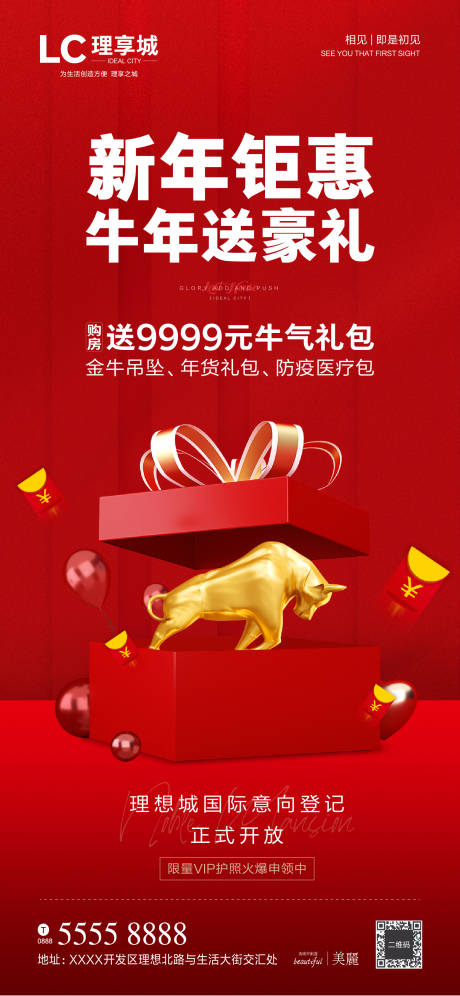 源文件下載【享設計】搜索編號：69680003142032091【新年活動海報】