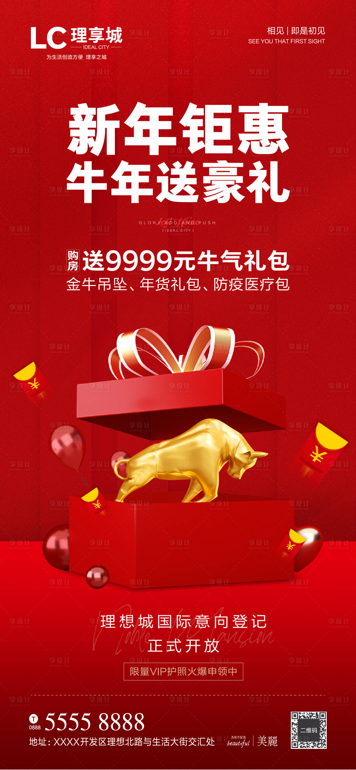 源文件下载【新年活动海报】编号：69680003142032091