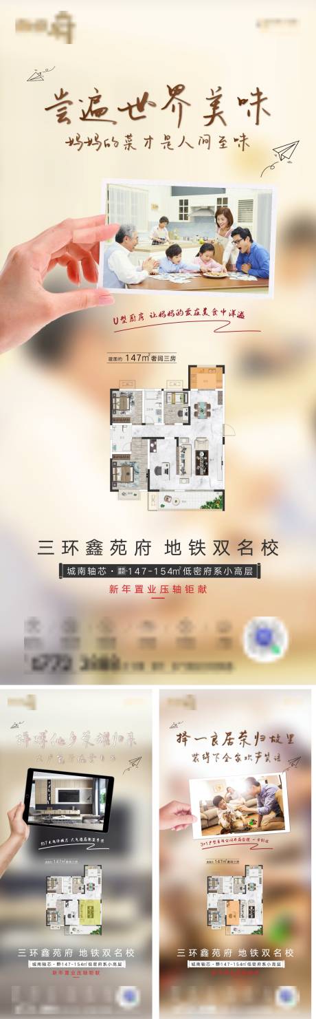 源文件下载【享设计】搜索编号：73280003261315065【地产户型系列海报】
