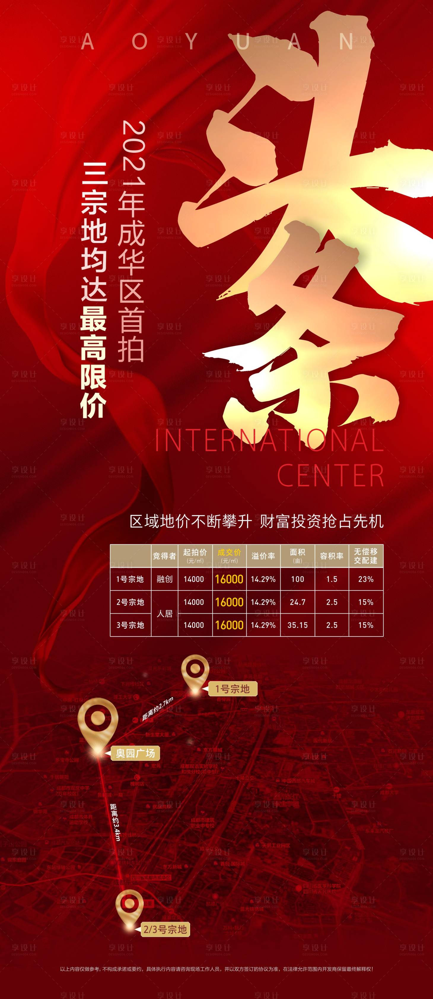 源文件下载【土拍海报】编号：41180003326062216