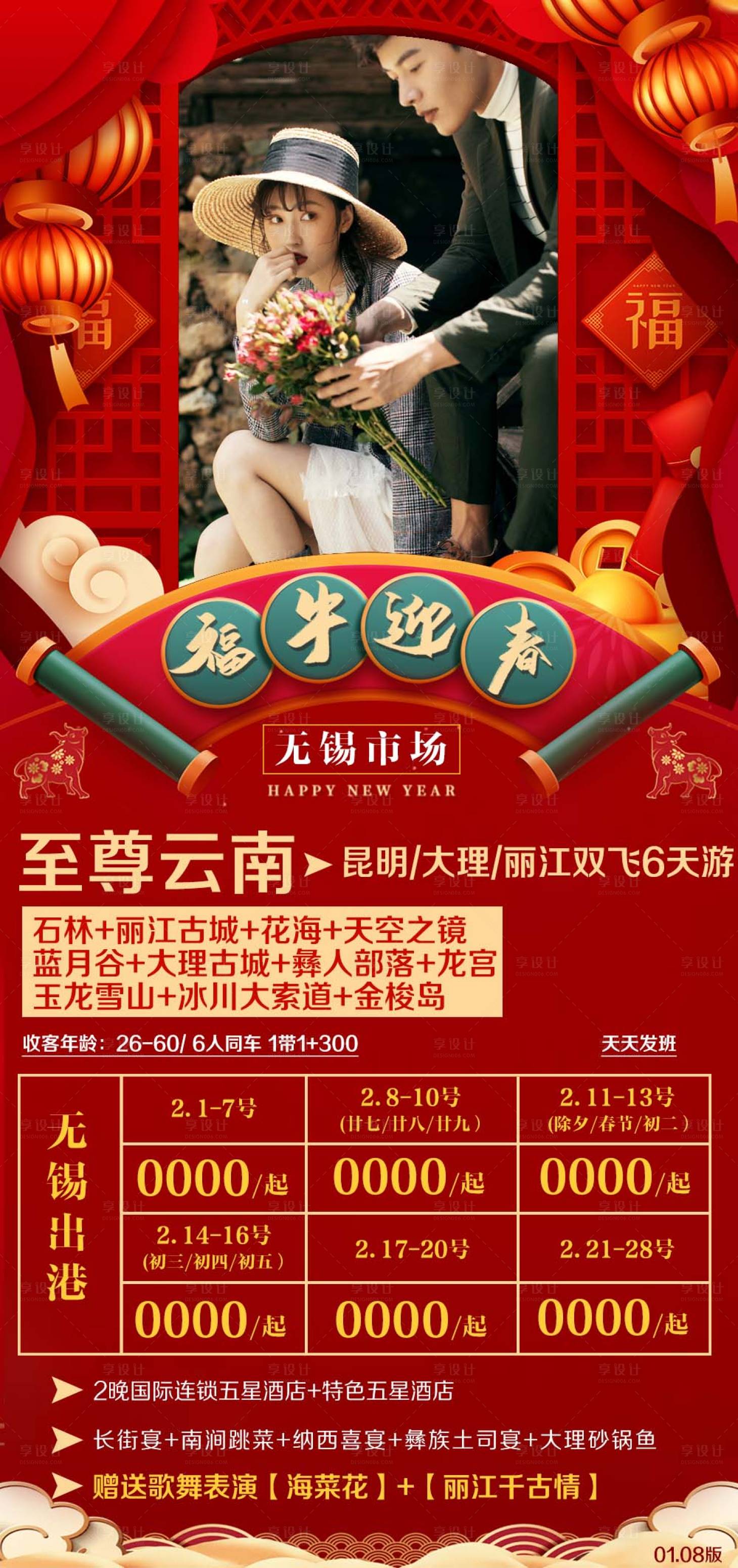 源文件下載【享設計】搜索編號：59680003246475032【2021 】