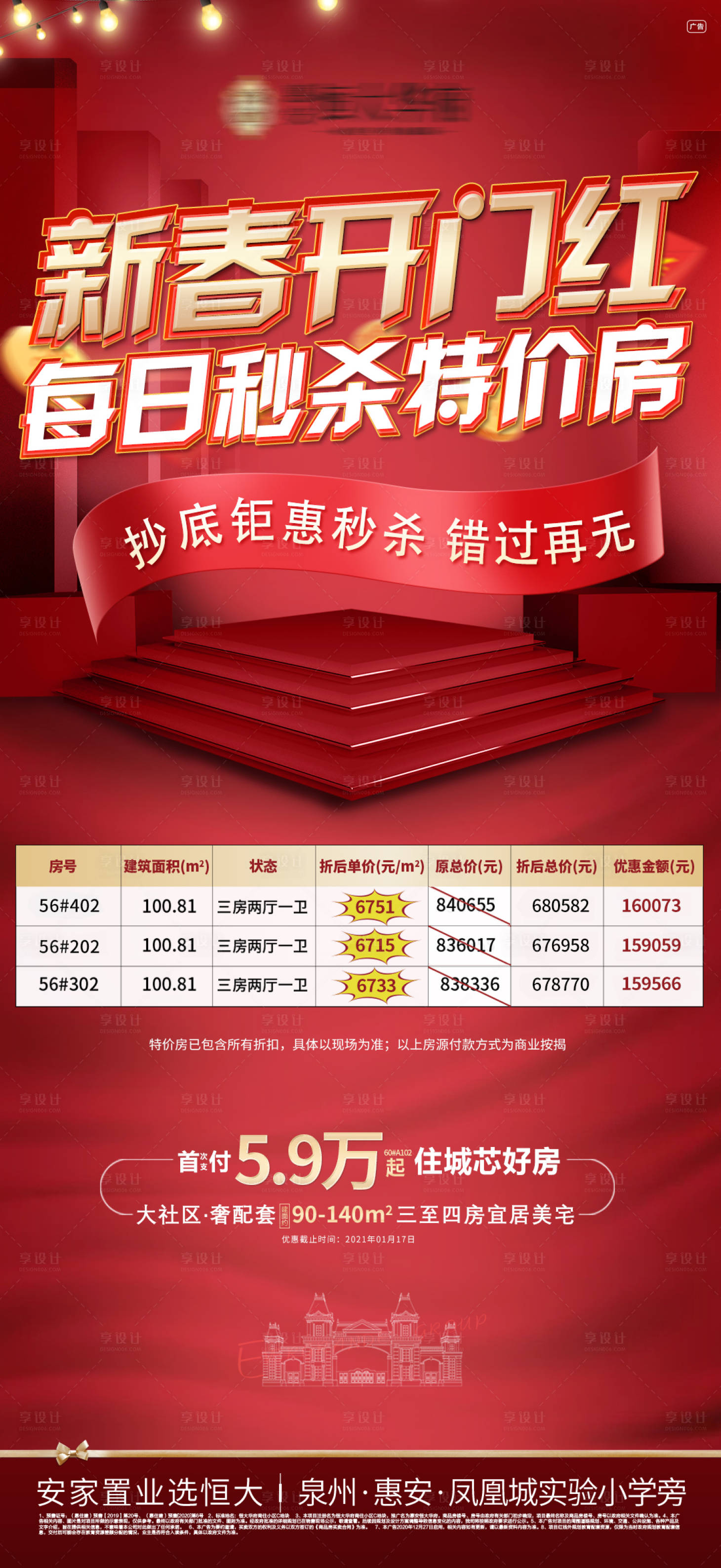 源文件下载【享设计】搜索编号：33190003275396761【地产特价房 】