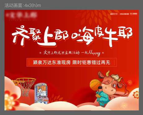 源文件下载【新年暖场活动背景板】编号：31040003197233635