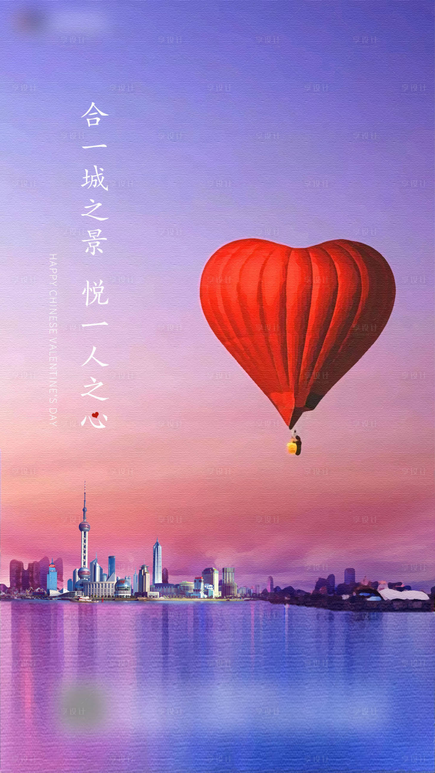 源文件下载【享设计】搜索编号：25720003287749826【情人节七夕节日海报】