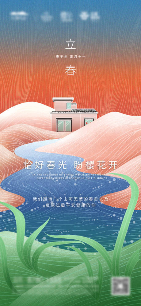 源文件下载【地产立春节气海报】编号：99320003390414594