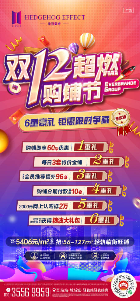 源文件下载【地产双十二商铺钜惠海报】编号：64330003280152759