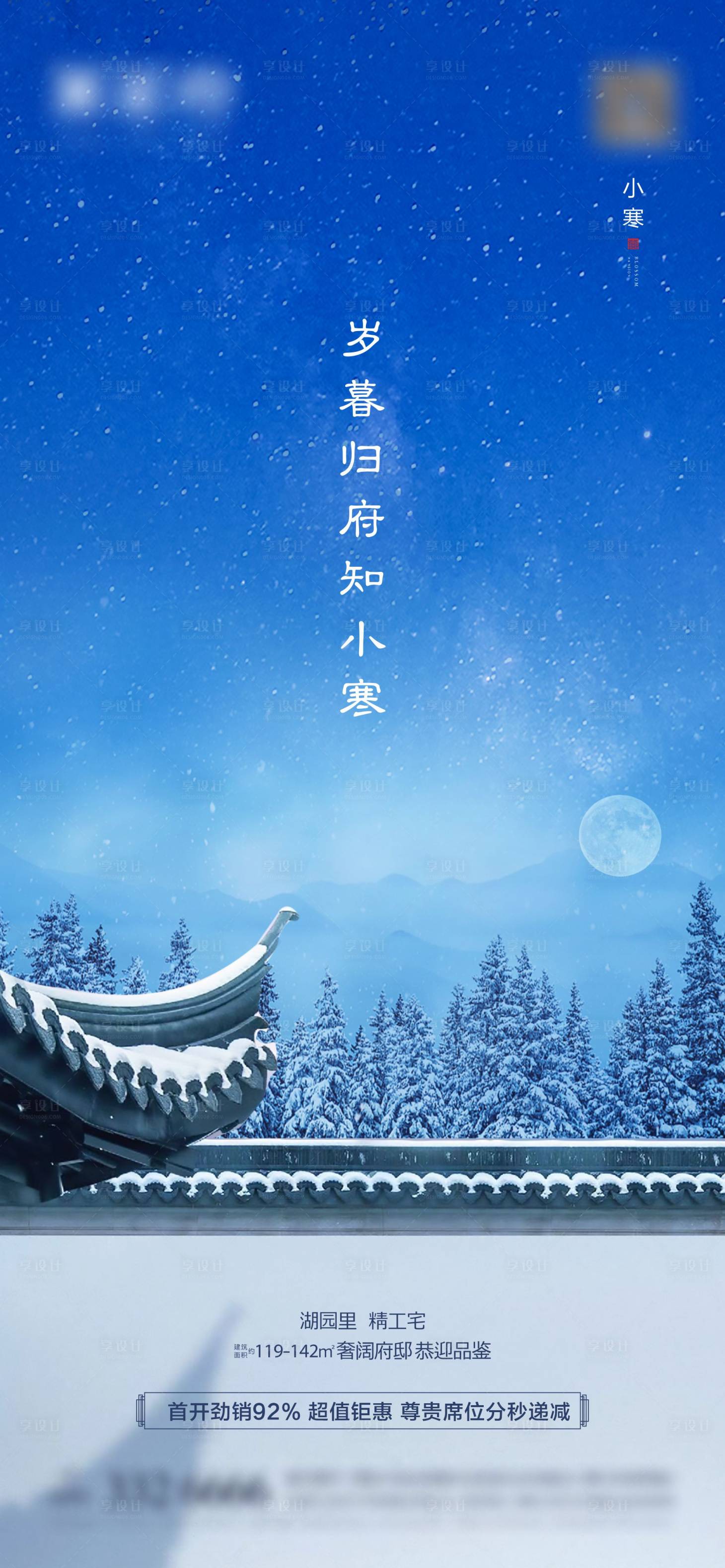 源文件下载【小寒】编号：41270003137428683