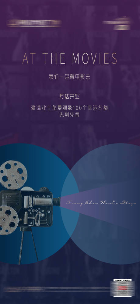源文件下载【房地产电影节海报】编号：16140003307719608