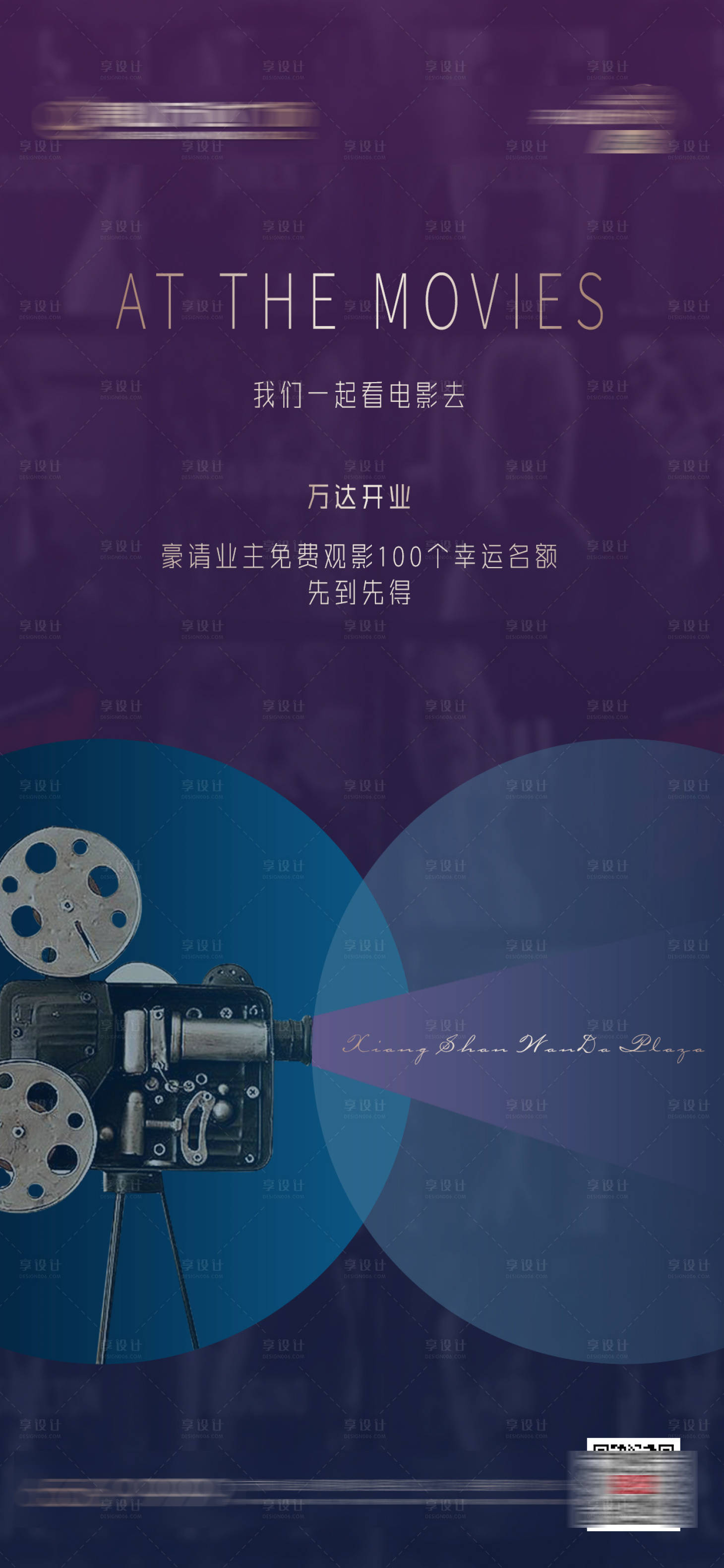 源文件下载【房地产电影节海报】编号：16140003307719608