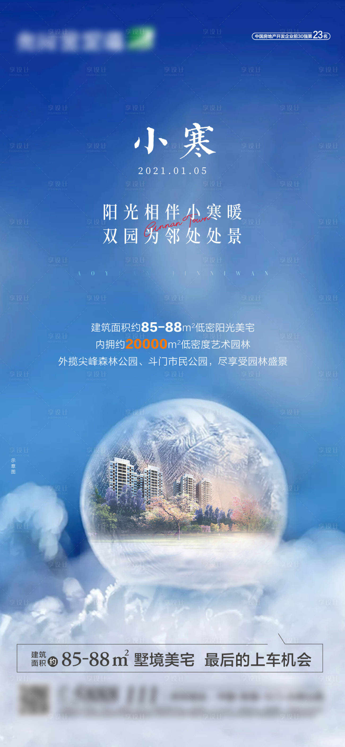 源文件下载【享设计】搜索编号：25800003176539907【小寒节气微信海报】
