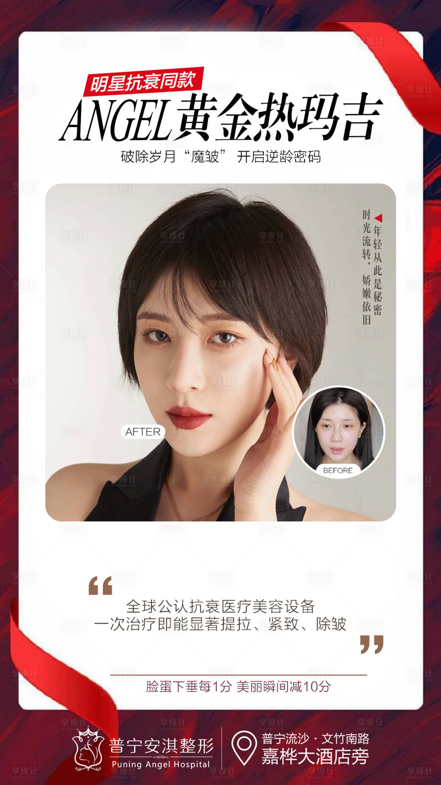 源文件下载【享设计】搜索编号：90750003192992821【热玛吉医美整形海报】