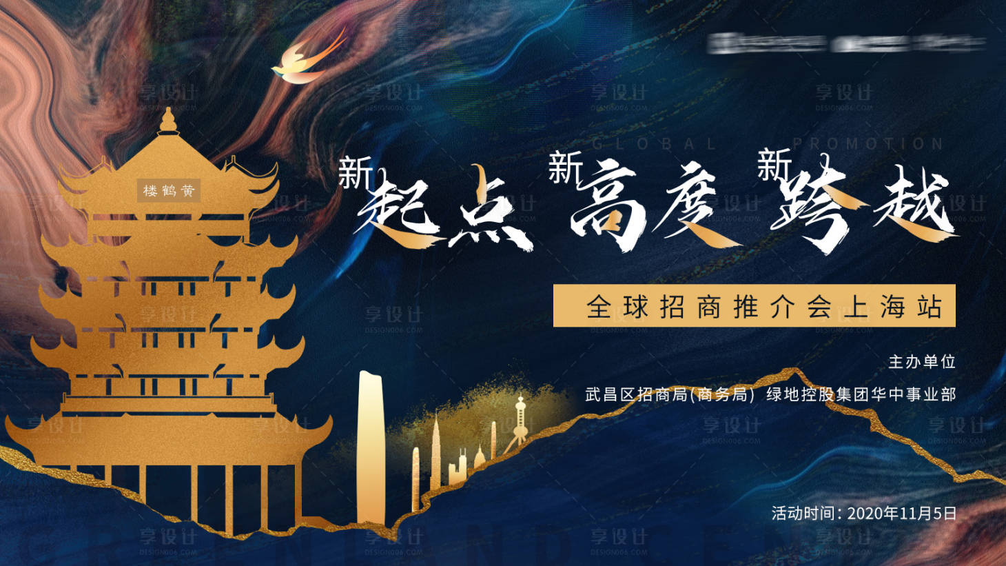源文件下載【地產全球招商會背景板】編號：57330003252831196