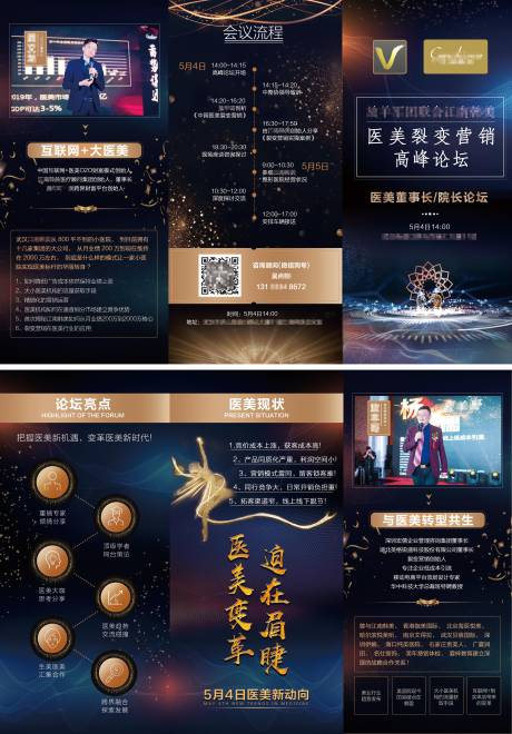 源文件下载【医美邀请函折页】编号：39380003142921710