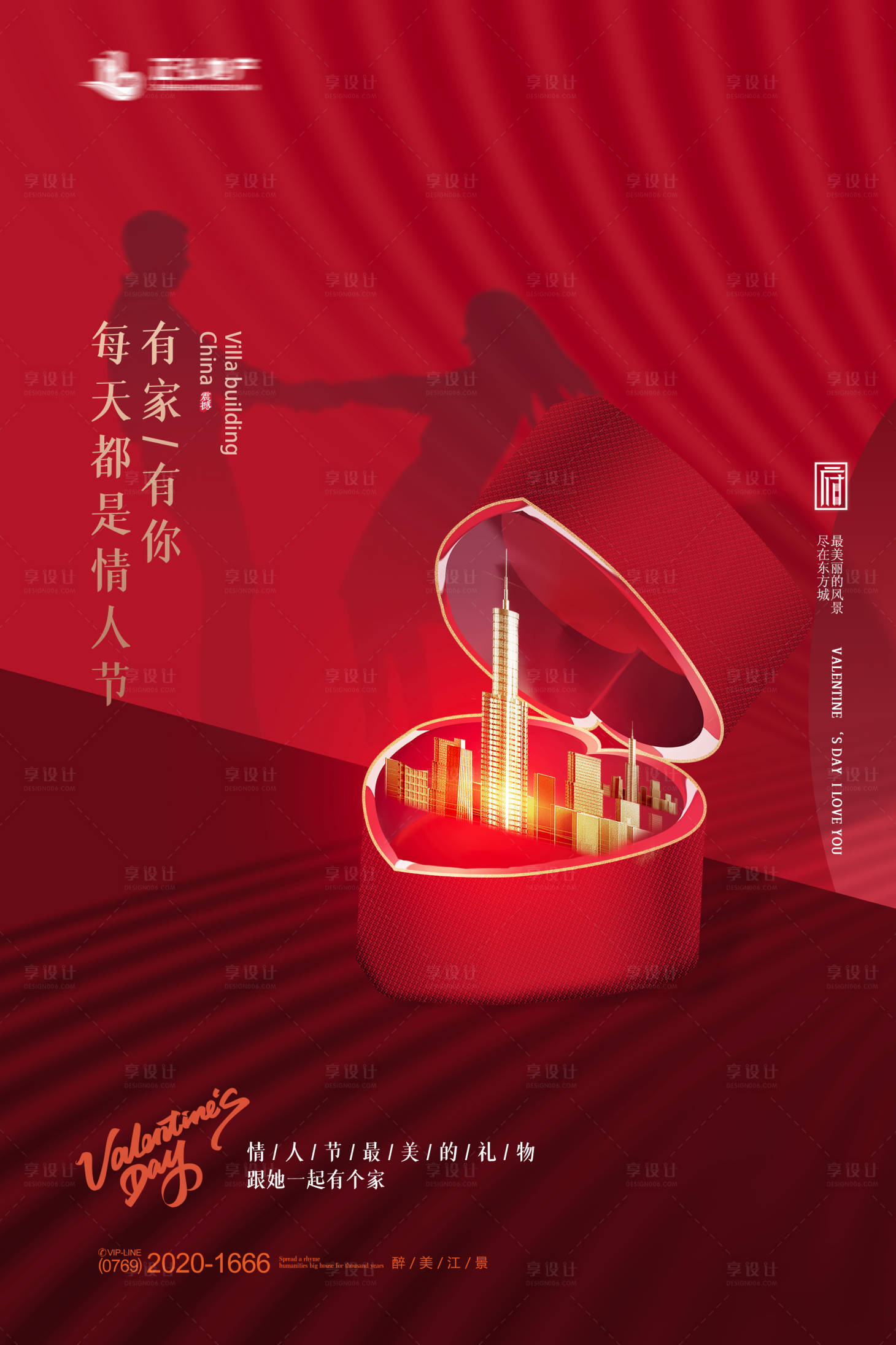 源文件下載【享設計】搜索編號：35990003272607373【地產情人節海報】