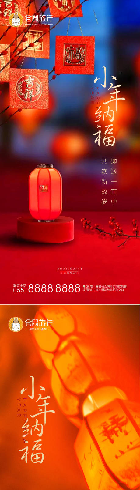 源文件下载【小年纳福系列海报】编号：33520003333307634