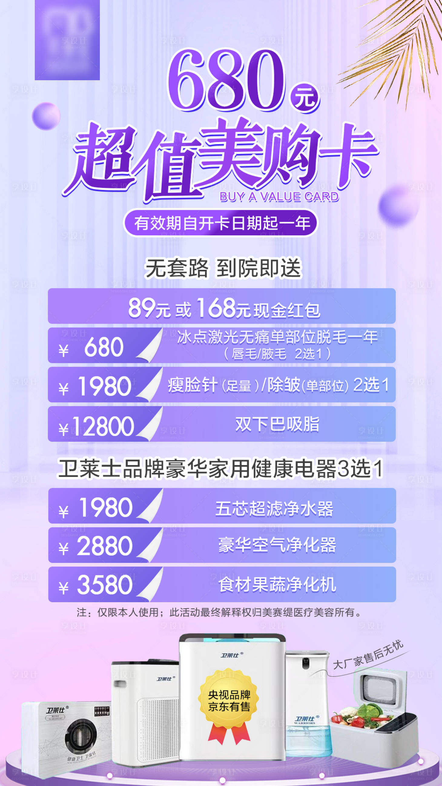 源文件下载【享设计】搜索编号：55650003258569571【医美超值美购卡海报】