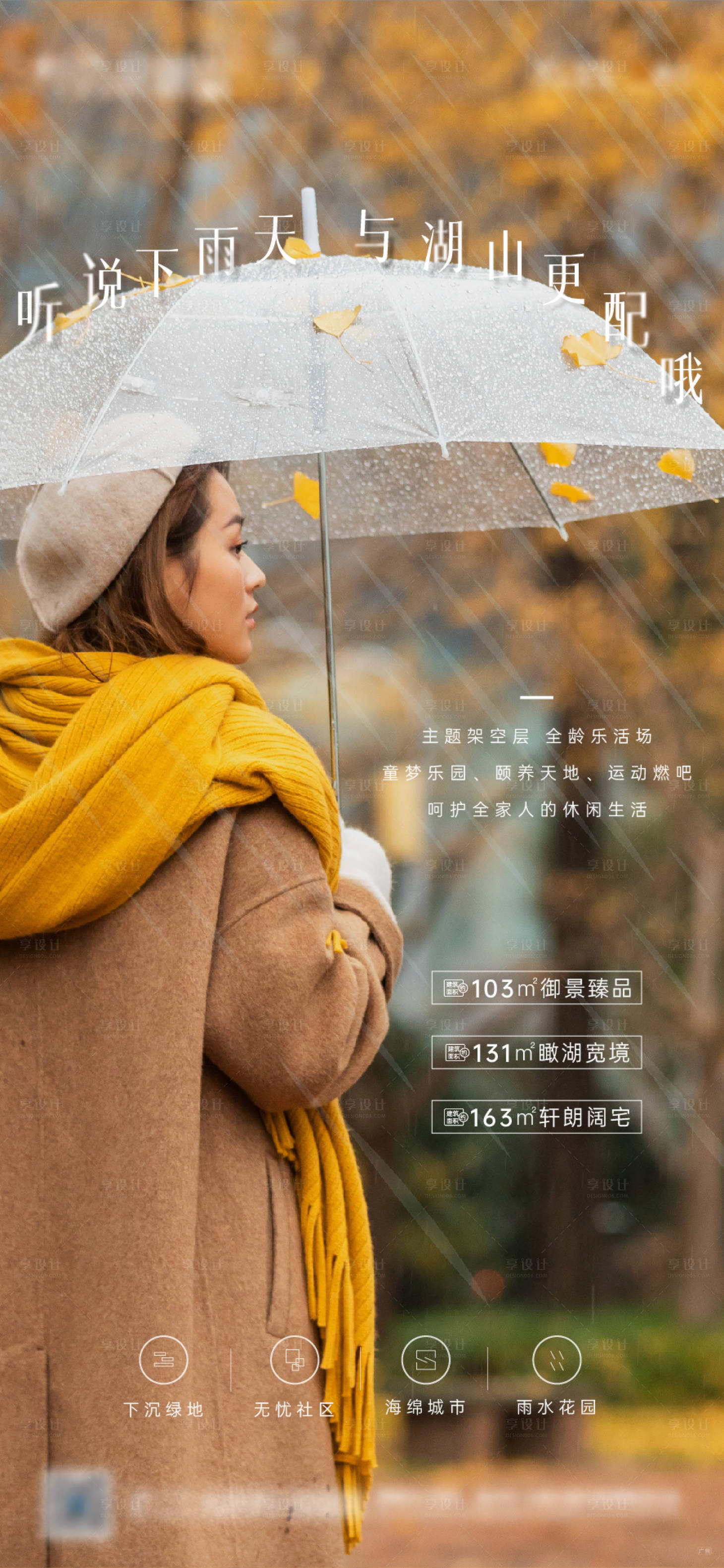 源文件下載【享設計】搜索編號：35700003120071328【地產暖色降雨刷屏】