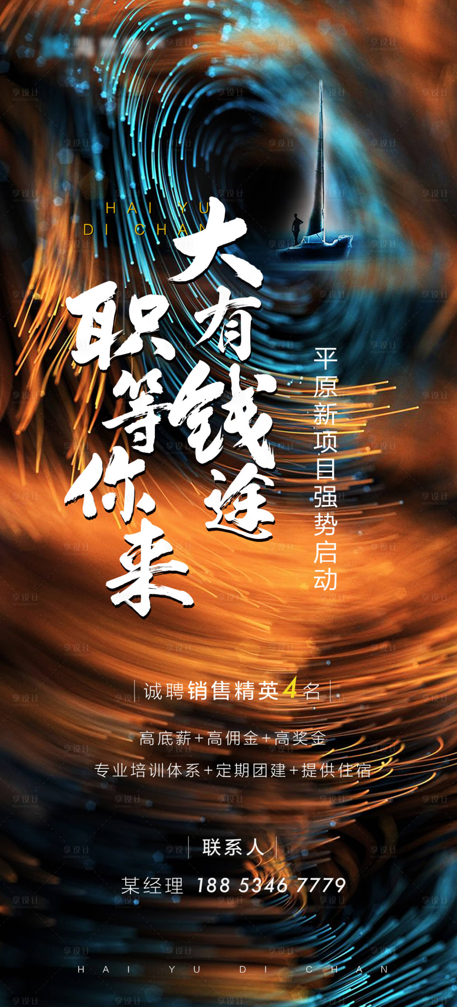 源文件下載【地產招聘海報】編號：38600003359184791