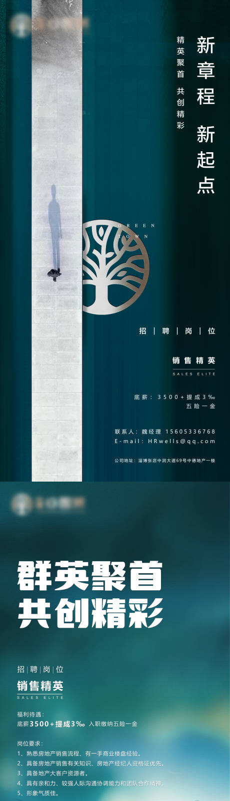 源文件下载【地产新中式招聘置业顾问海报】编号：91350003264305540