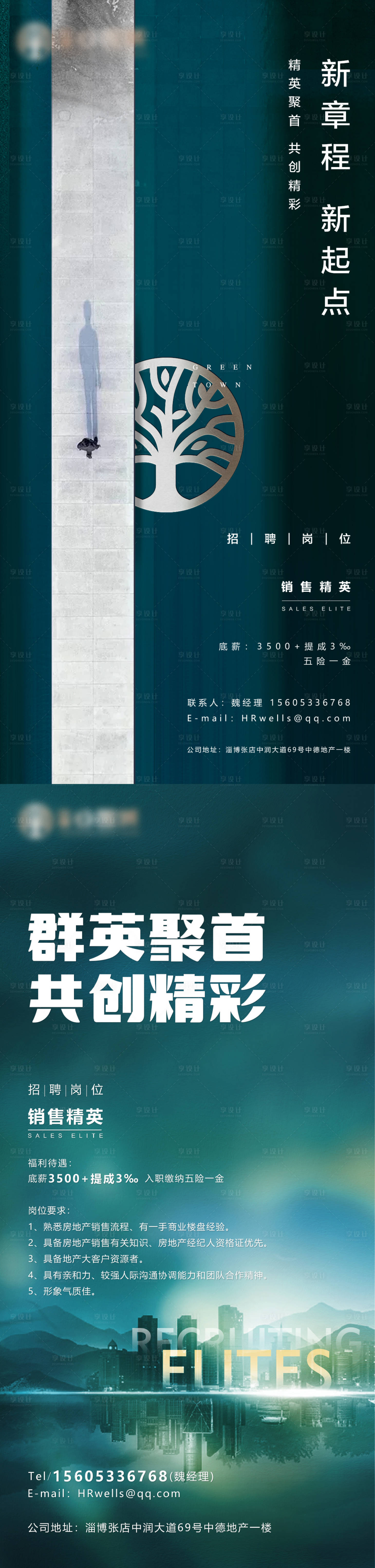 源文件下載【享設計】搜索編號：91350003264305540【地產新中式招聘置業顧問海報】
