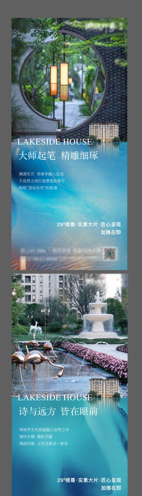 源文件下载【享设计】搜索编号：69140003148419299【地产社区园林系列海报】