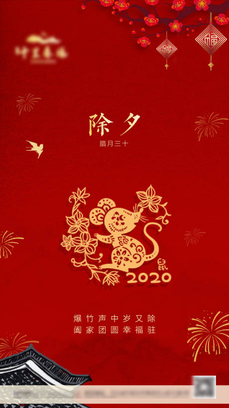 源文件下载【除夕】编号：76410003402797940