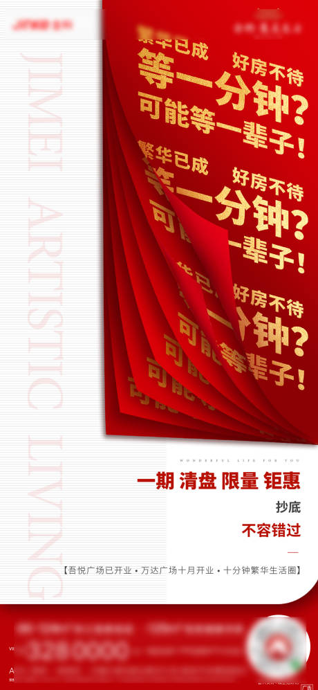 源文件下载【清盘特惠海报】编号：83910003309268423