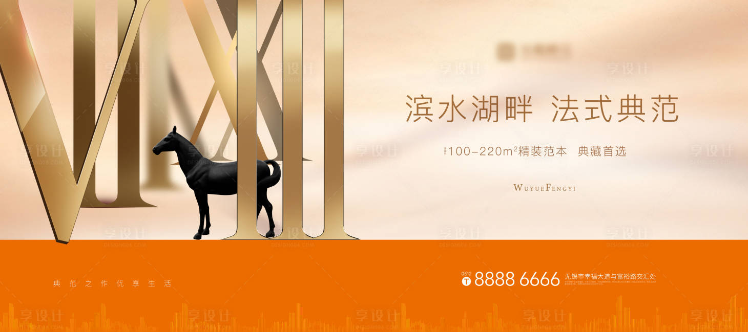 源文件下載【享設計】搜索編號：51990003213775494【法式地產主kv】