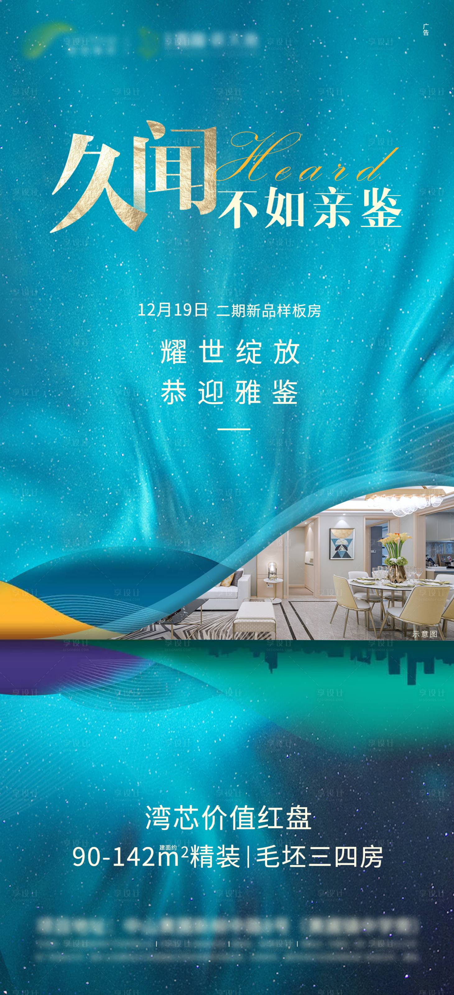 源文件下載【享設計】搜索編號：67080003293225758【地產樣板房開放】